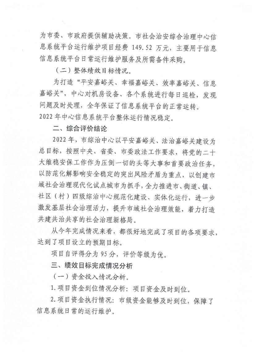 2022年部门决算公开（市综治中心）-2023